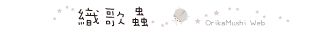 織歌蟲首頁