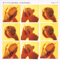 Mini ALBUM. オローラになれなかった人のために
